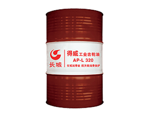 得威AP-L工業(yè)齒輪油