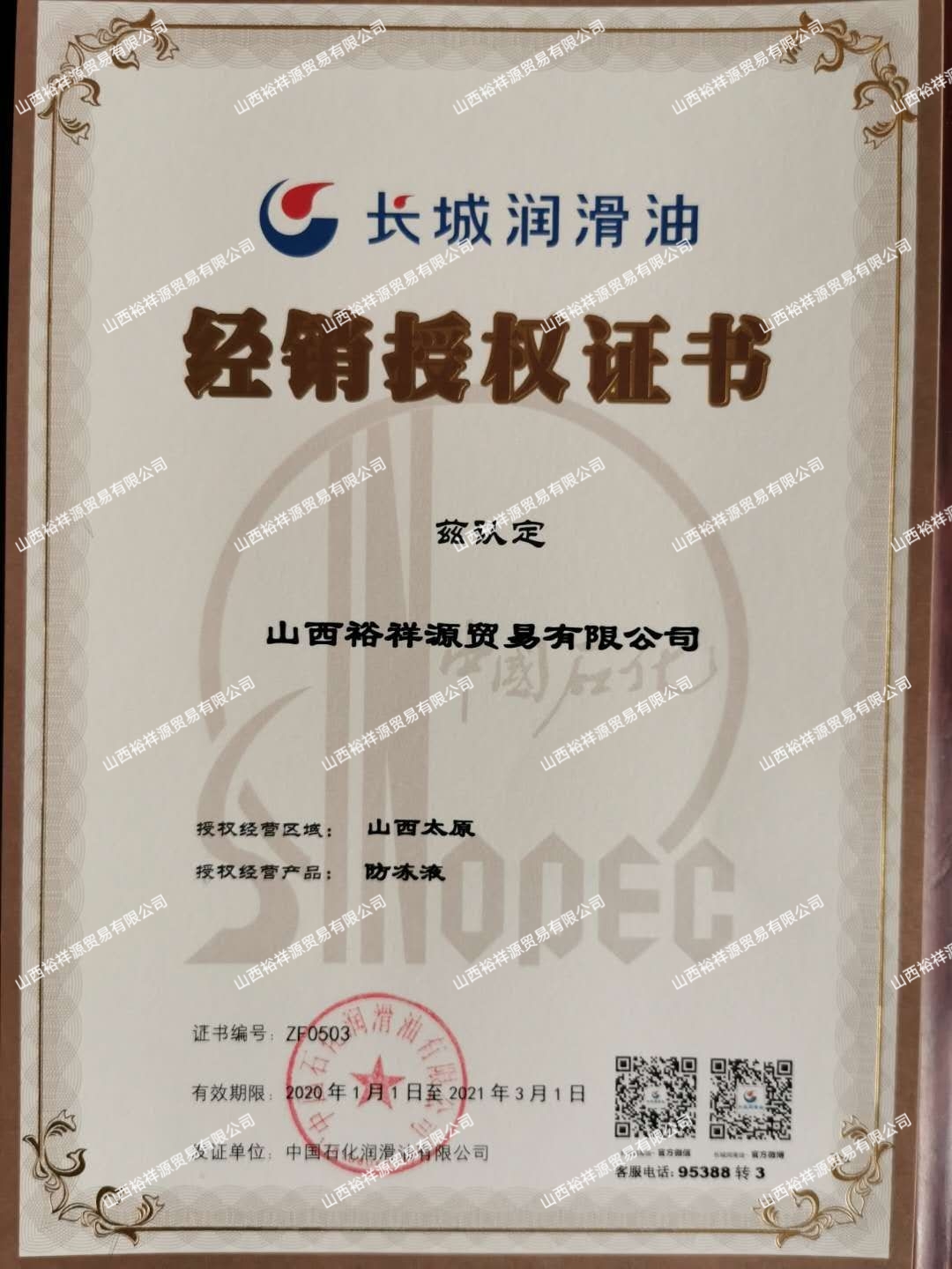 授權(quán)證書